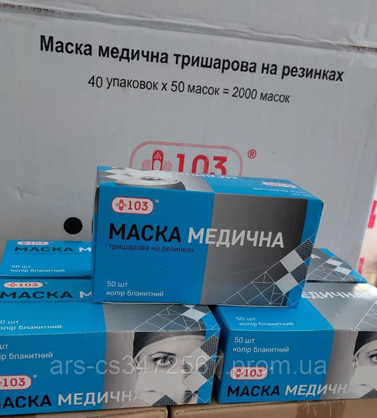 Медичні маски тришарові, маска медична трьохслойна Almasept ( 50 штук ) maskalmasept фото